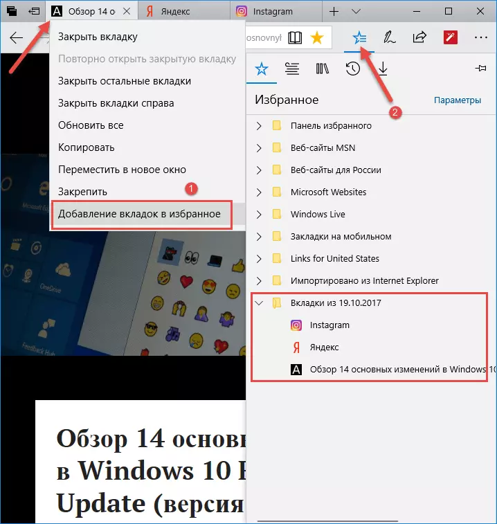 Новые возможности Microsoft Edge в Windows 10 Fall Creators Update