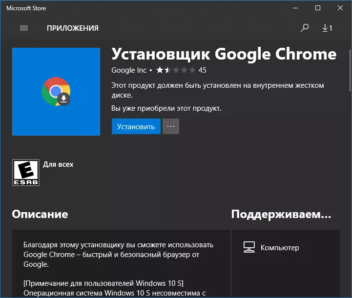 Сюрприз: Google выпустил установщик Chrome в Microsoft Store (Обновлено)