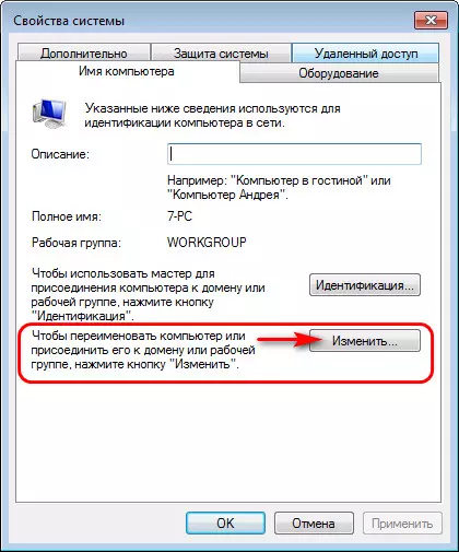 Как переименовать компьютер в Windows