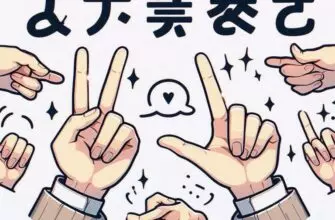 Язык жестов японский с переводом