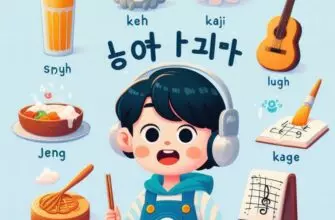 Согласные звуки в корейском языке