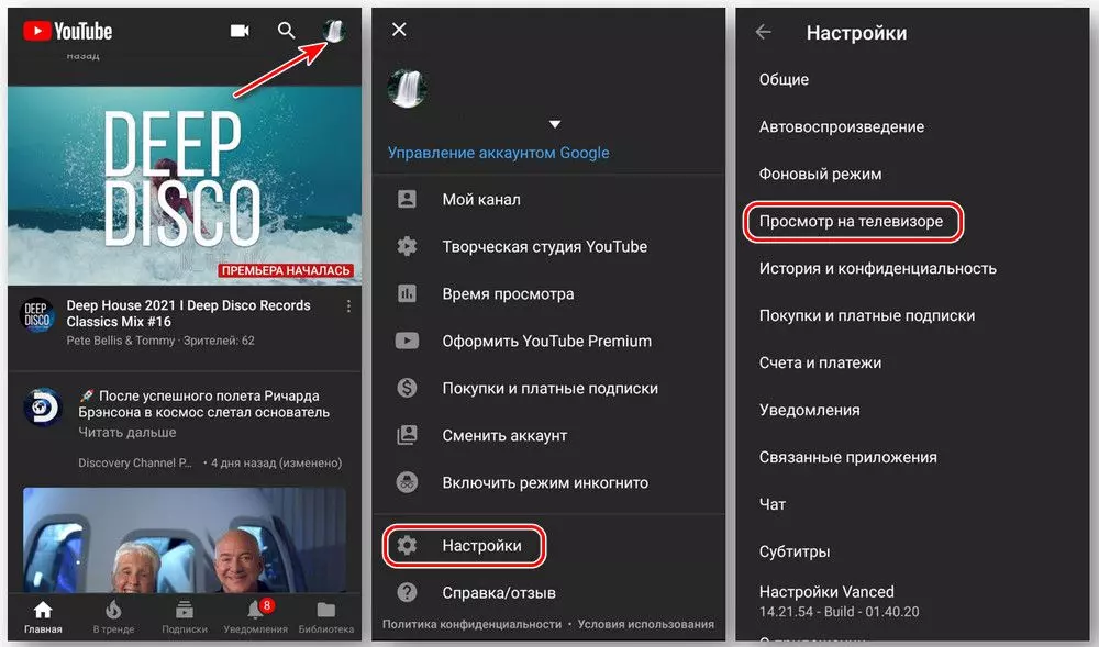 Трансляция YouTube с телефона на компьютер