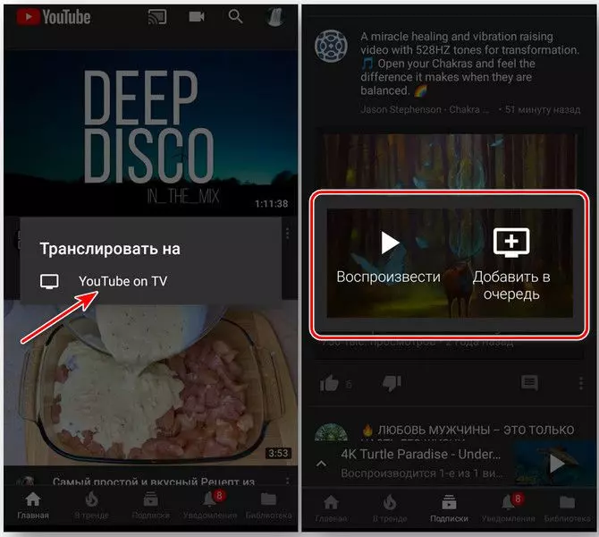 Трансляция YouTube с телефона на компьютер