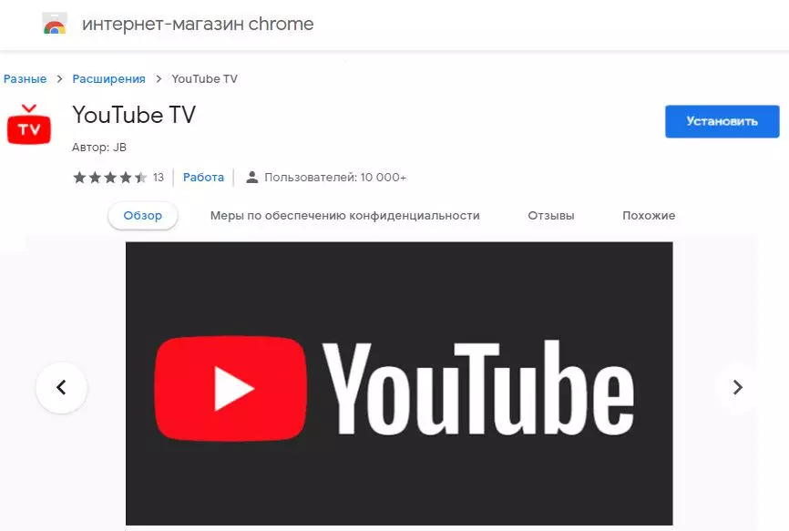 расширение youtube for tv 